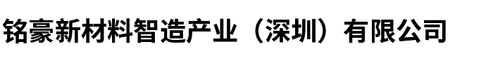 銘豪手套